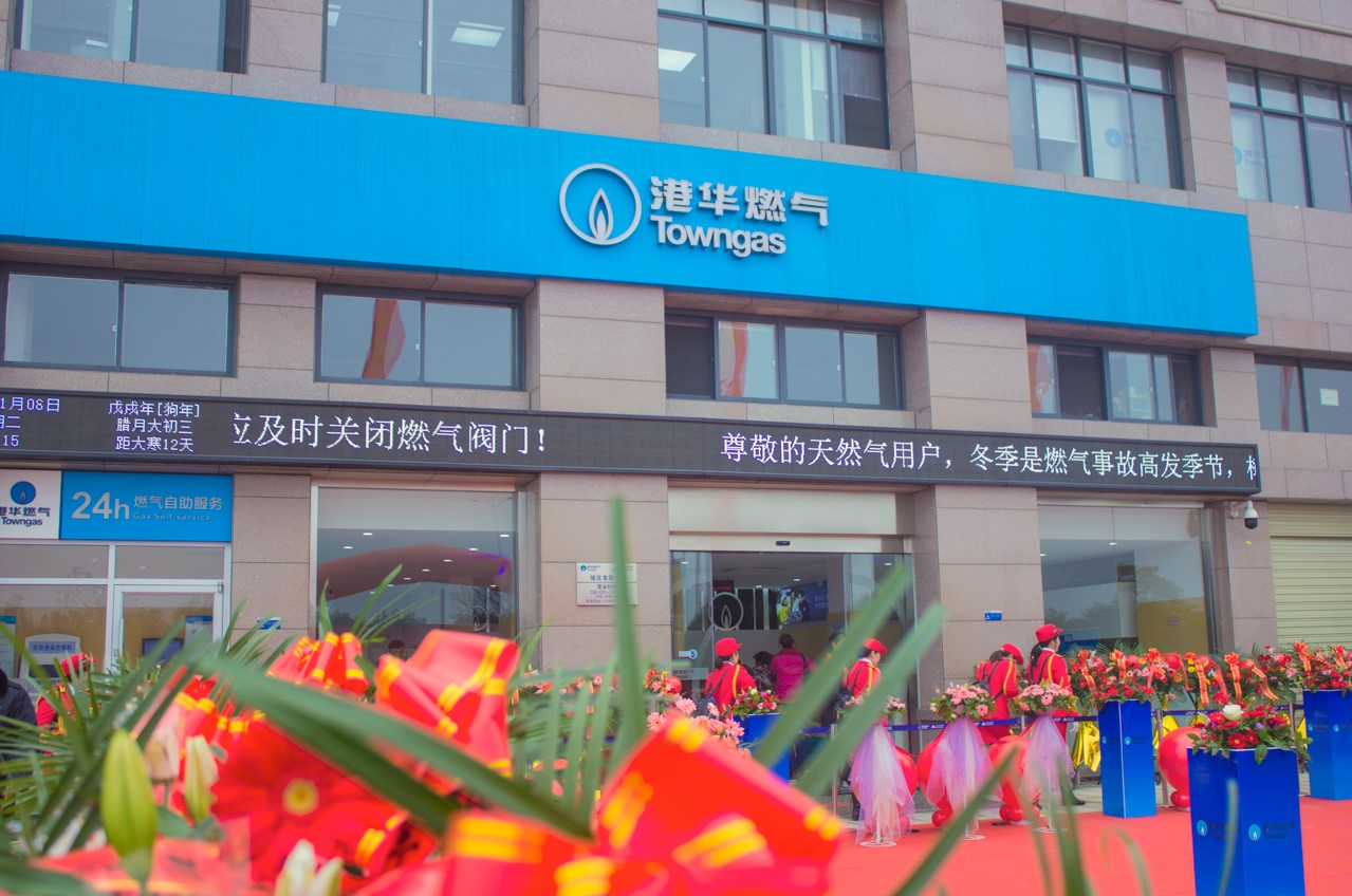 樟樹港華燃氣有限公司