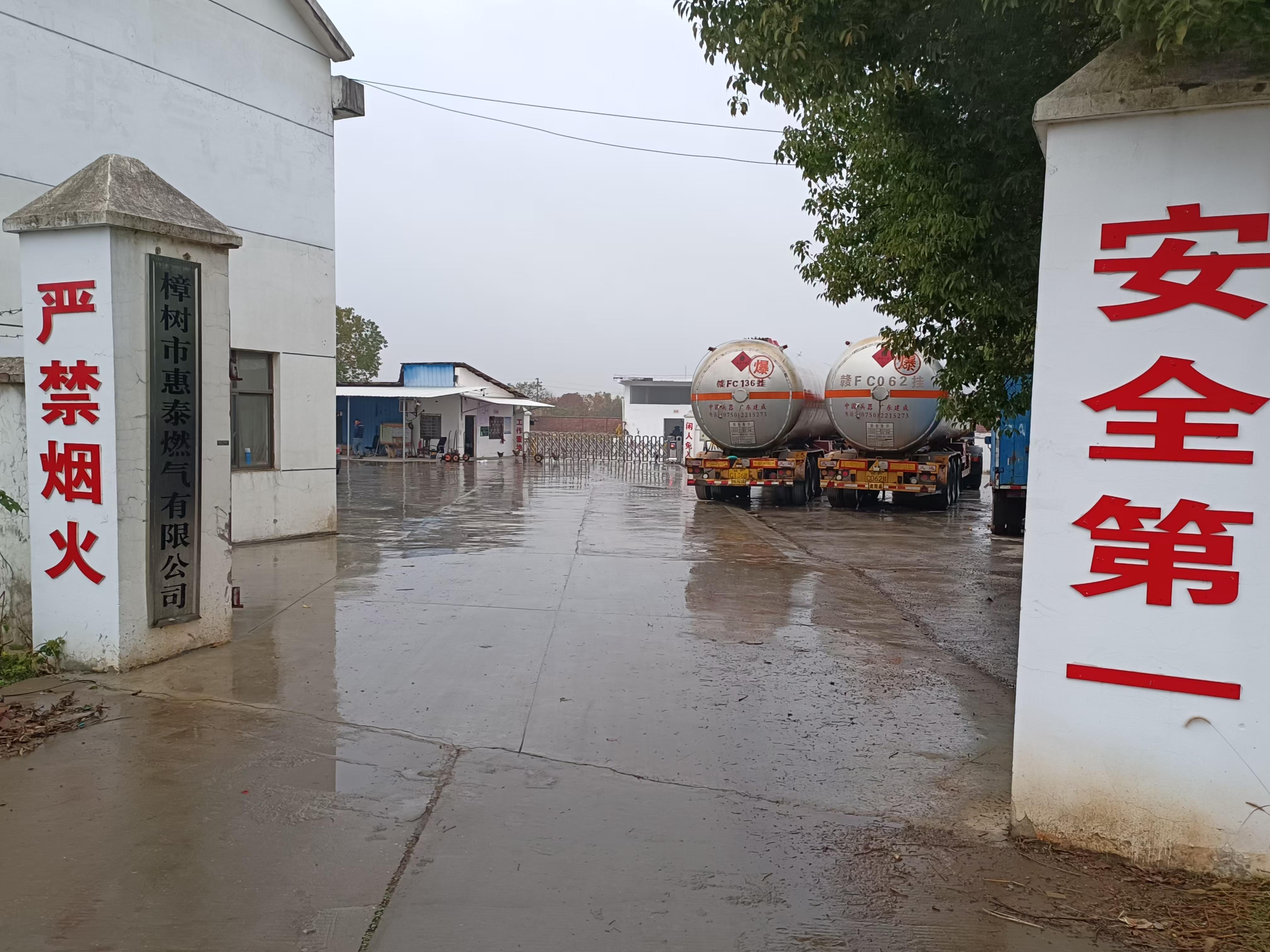 樟樹市惠泰燃氣有限公司