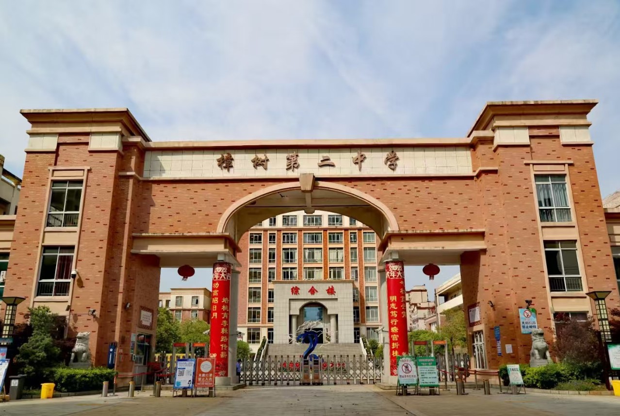 樟樹二中