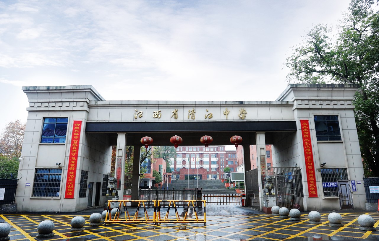 清江中學