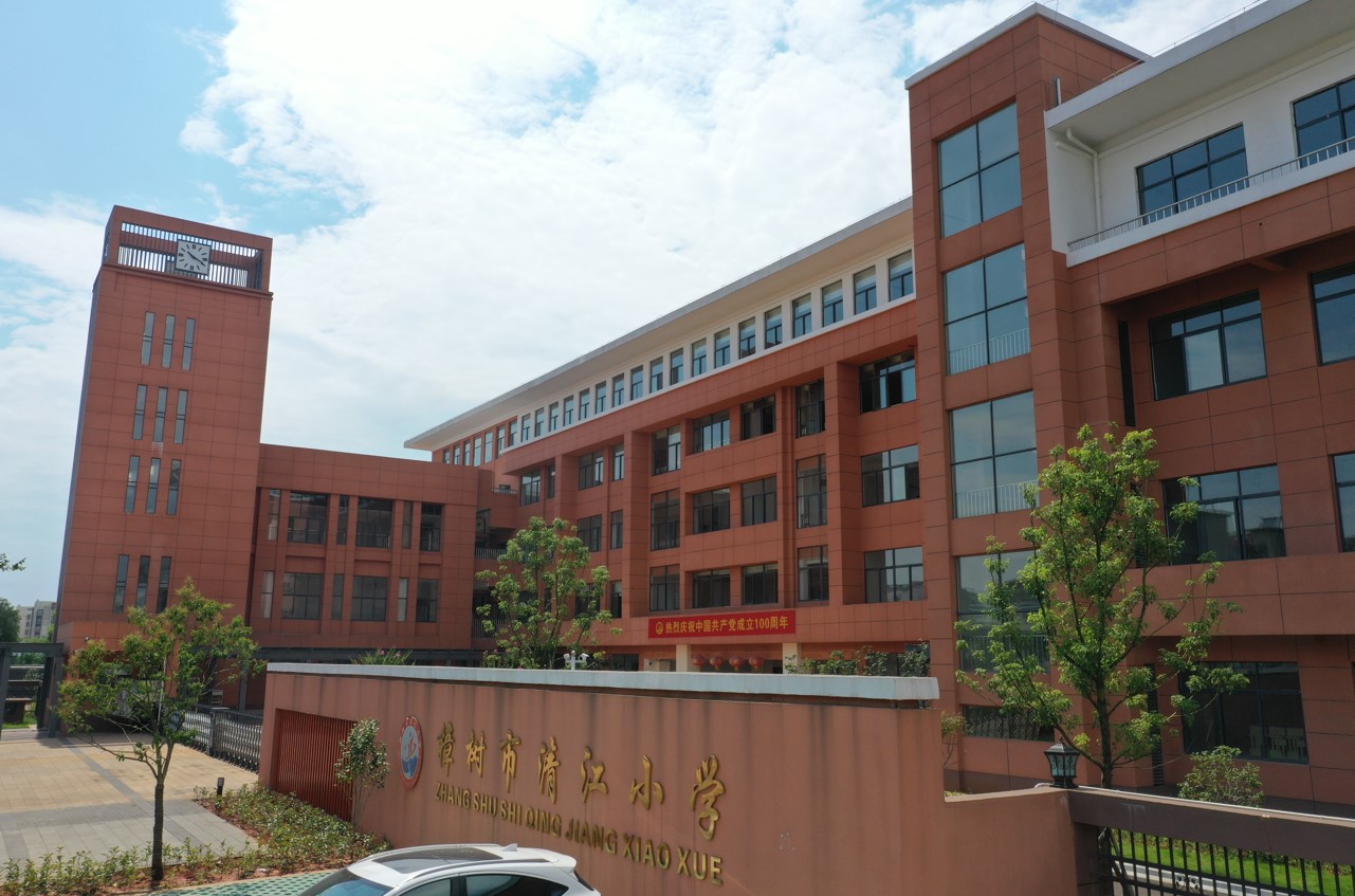 清江小學(xué)