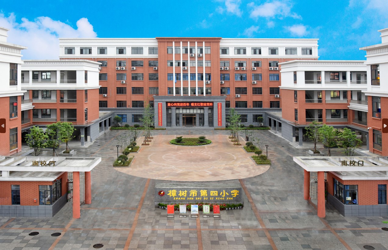 樟樹四小