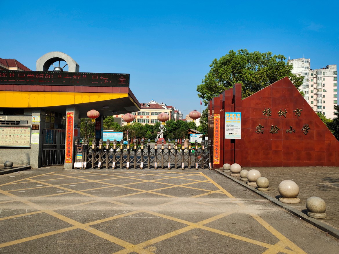 實驗小學