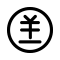 減稅降費