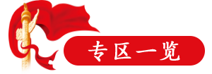 專區一覽