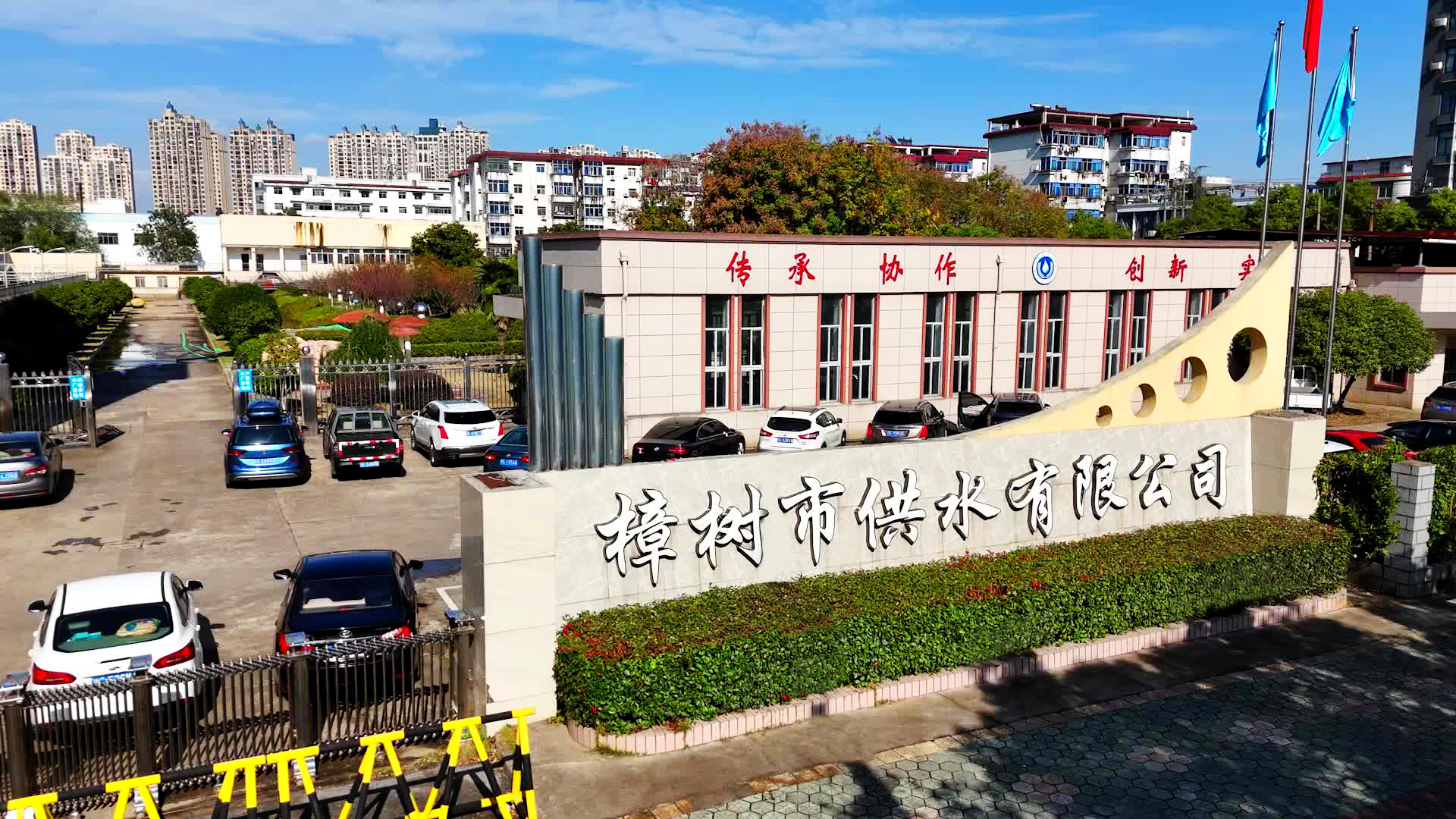 樟樹市藥都供水有限公司