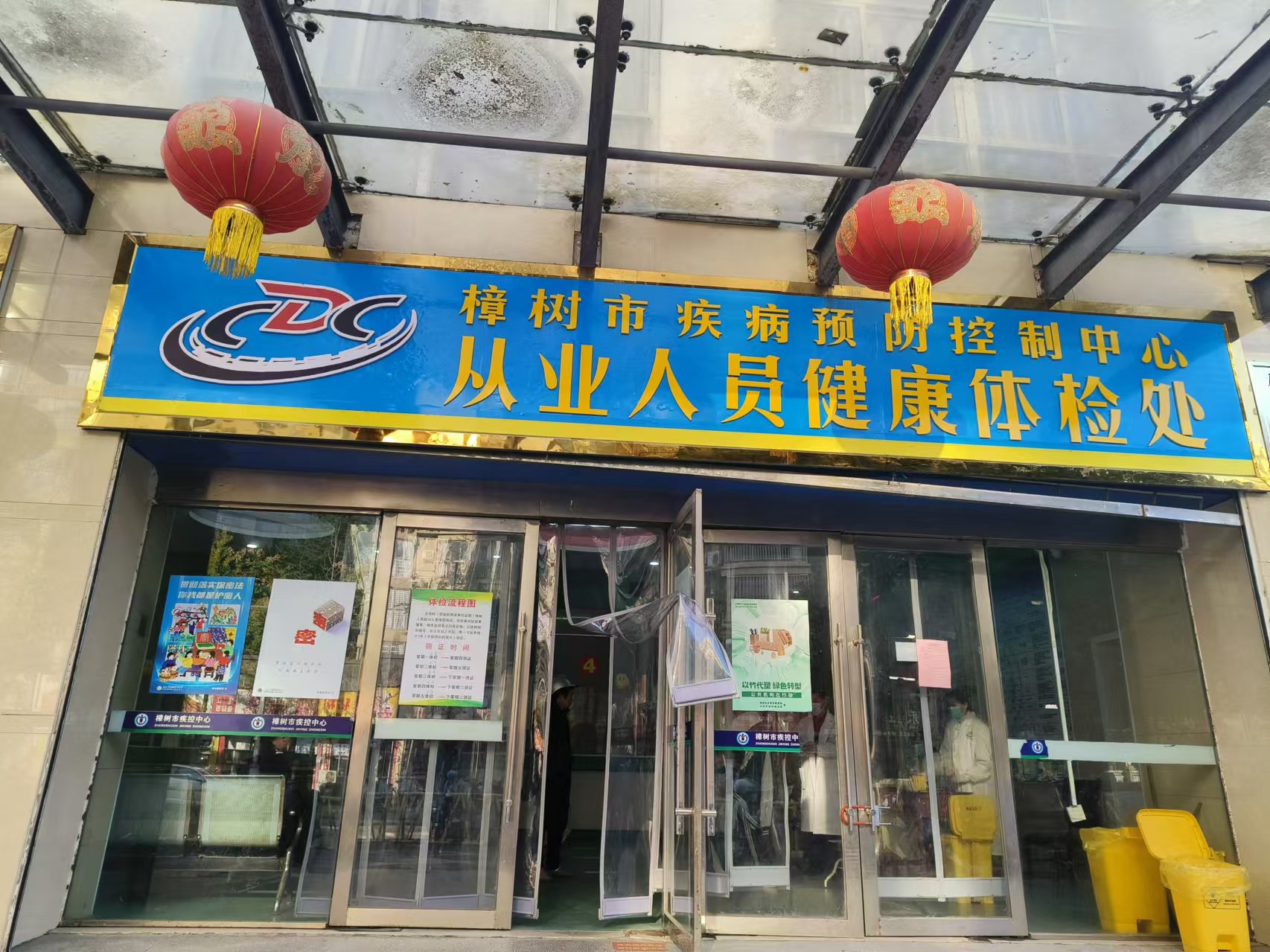 樟樹市疾病預防控制中心