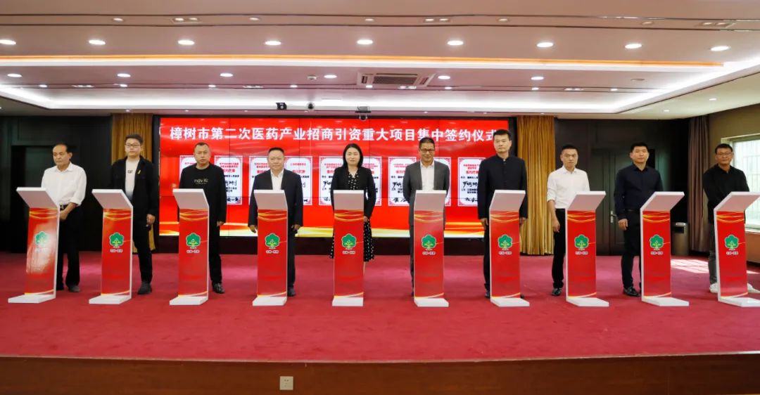 總投資104.8億元！我市舉行第二次醫藥產業重大項目集中簽約