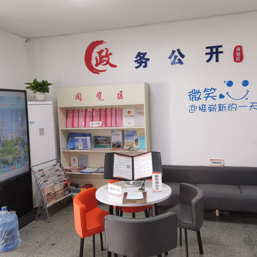 政務公開體驗區（經樓鎮）