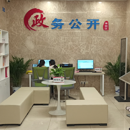 政務公開體驗區（市行政服務中心）