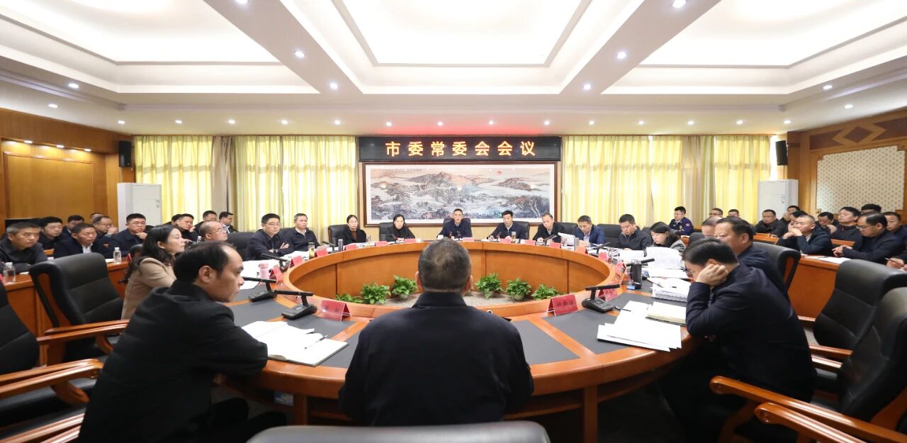 曾海主持召開市委常委會會議